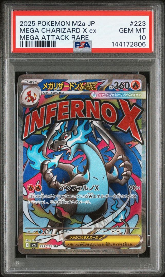 【PSA10】メガリザードンX ex 223/193 MA メガドリームex
