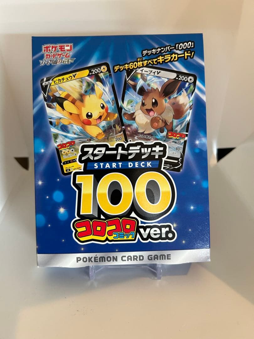 【新品未開封】ポケモンカードゲーム スタートデッキ 100 コロコロ ver.