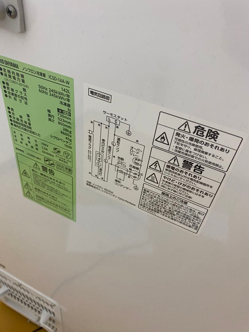 超破格⭐︎冷凍ストッカー！アイリスオーヤマ ICSD-14A-W