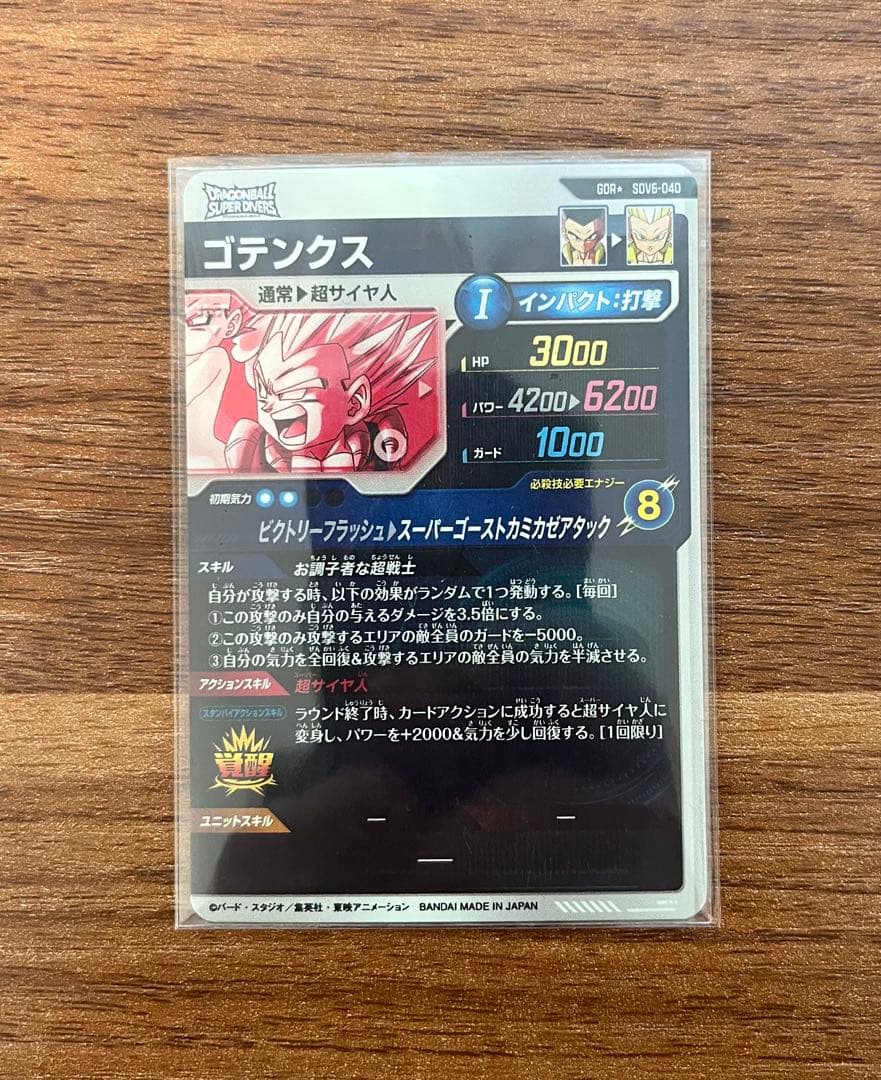 SDV6-040 ゴテンクス パラレル ドラゴンボールスーパーダイバーズ