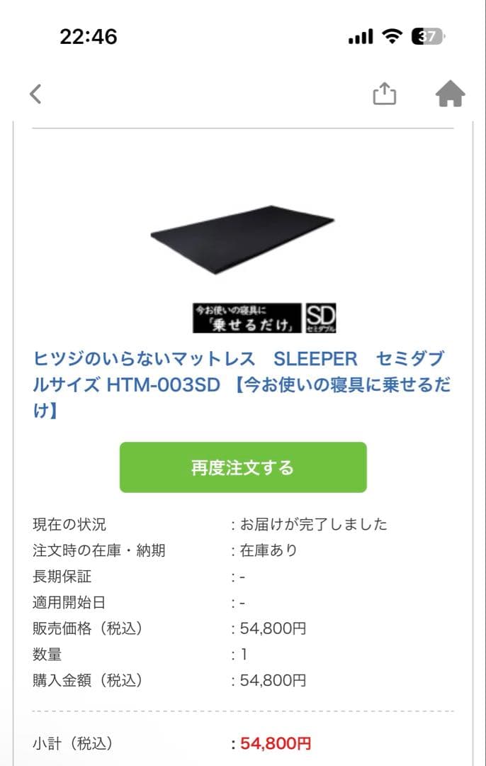 ヒツジのいらないマットレス　セミダブル