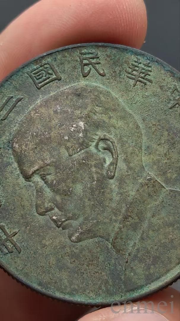 中国古銭 民国二十三年 孫文肖像 帆船図 銅製・紀念幣・渡来銭・大型銅貨・