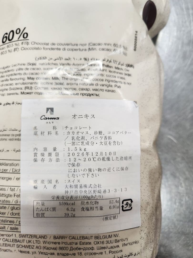 オニキス1.5kg×3、グアナラ1kg×2袋