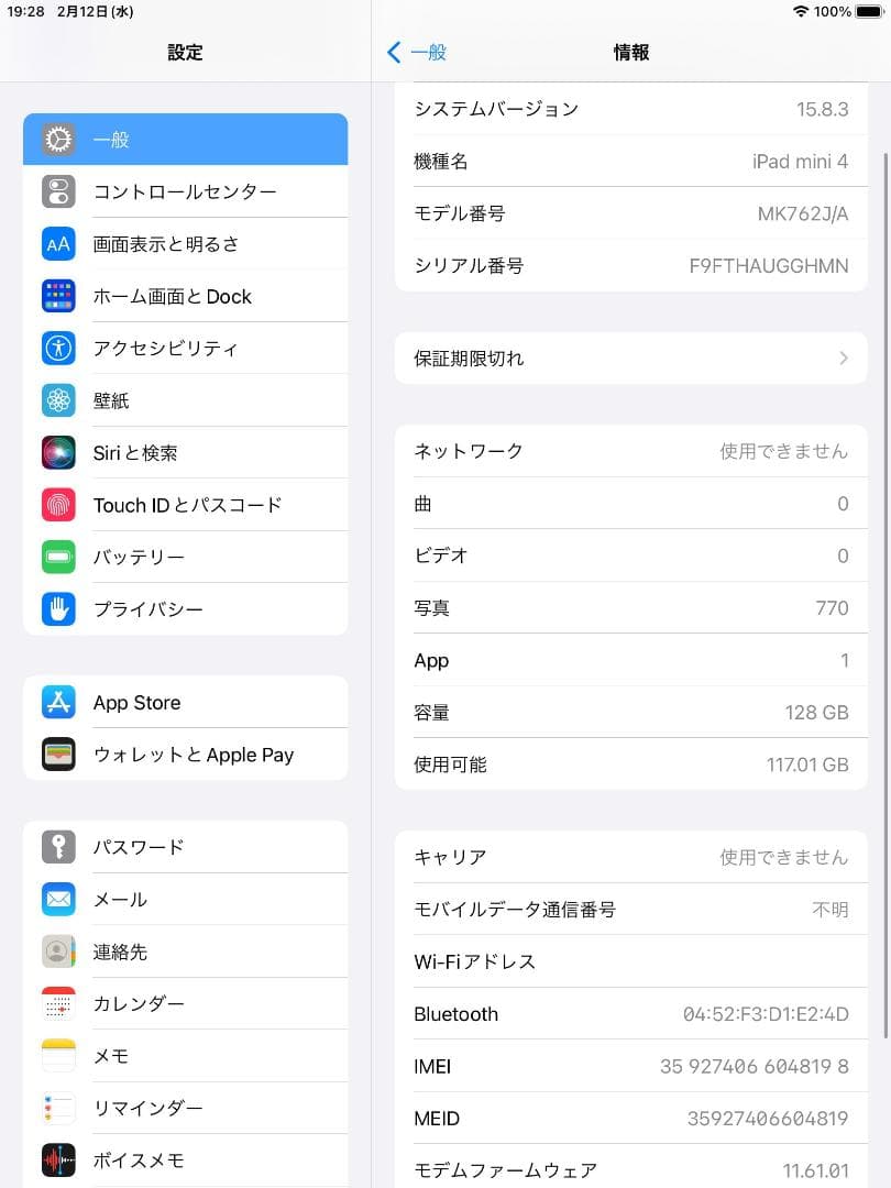 ★128GB! iPad mini4 本体 IPAD mini　容量128GB