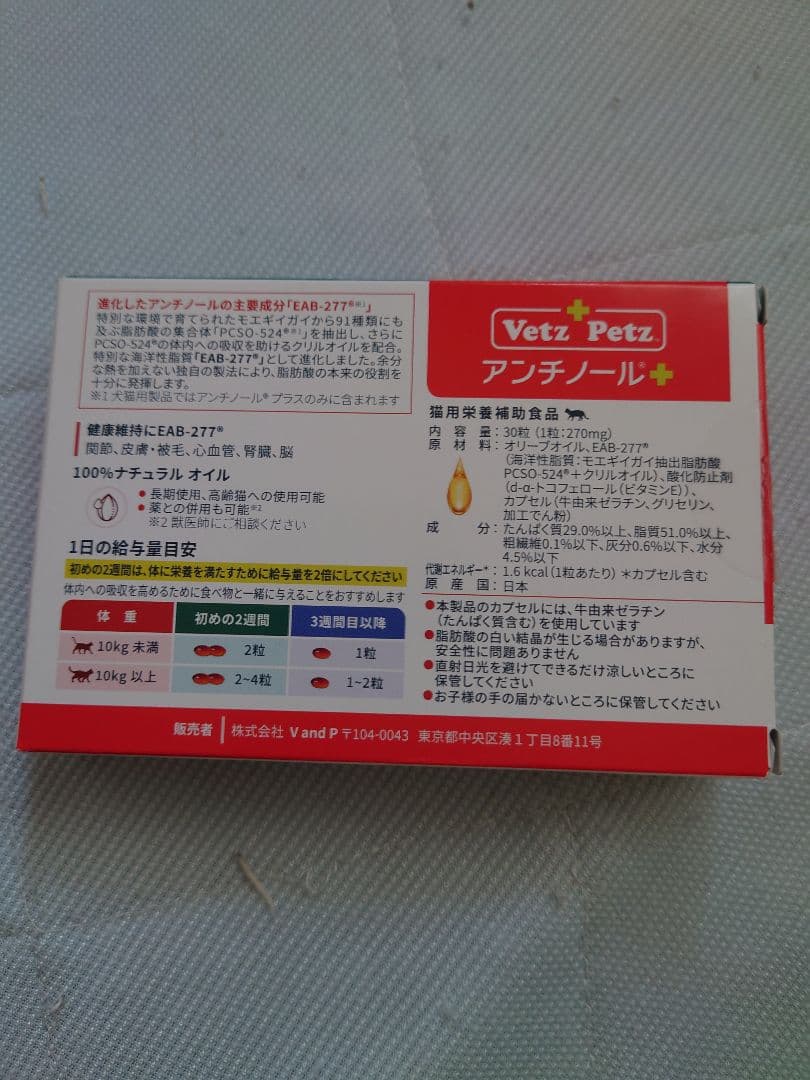 VetZ PetZ アンチノール 60粒 猫用15粒＋18粒