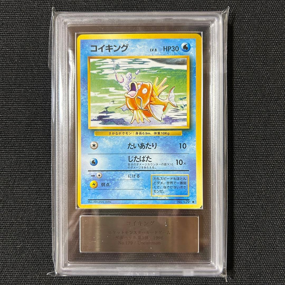 ポケモン コイキング 旧裏 第1弾拡張パック ARS9