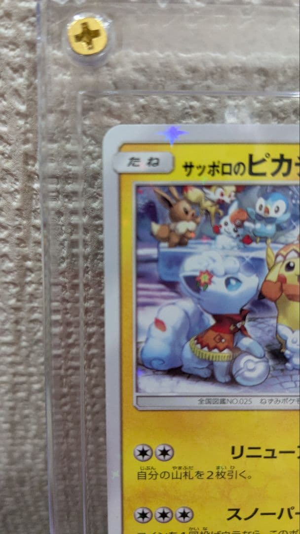 ポケモン サッポロ ピカチュウ PROMO SM-Pプロモカード 005