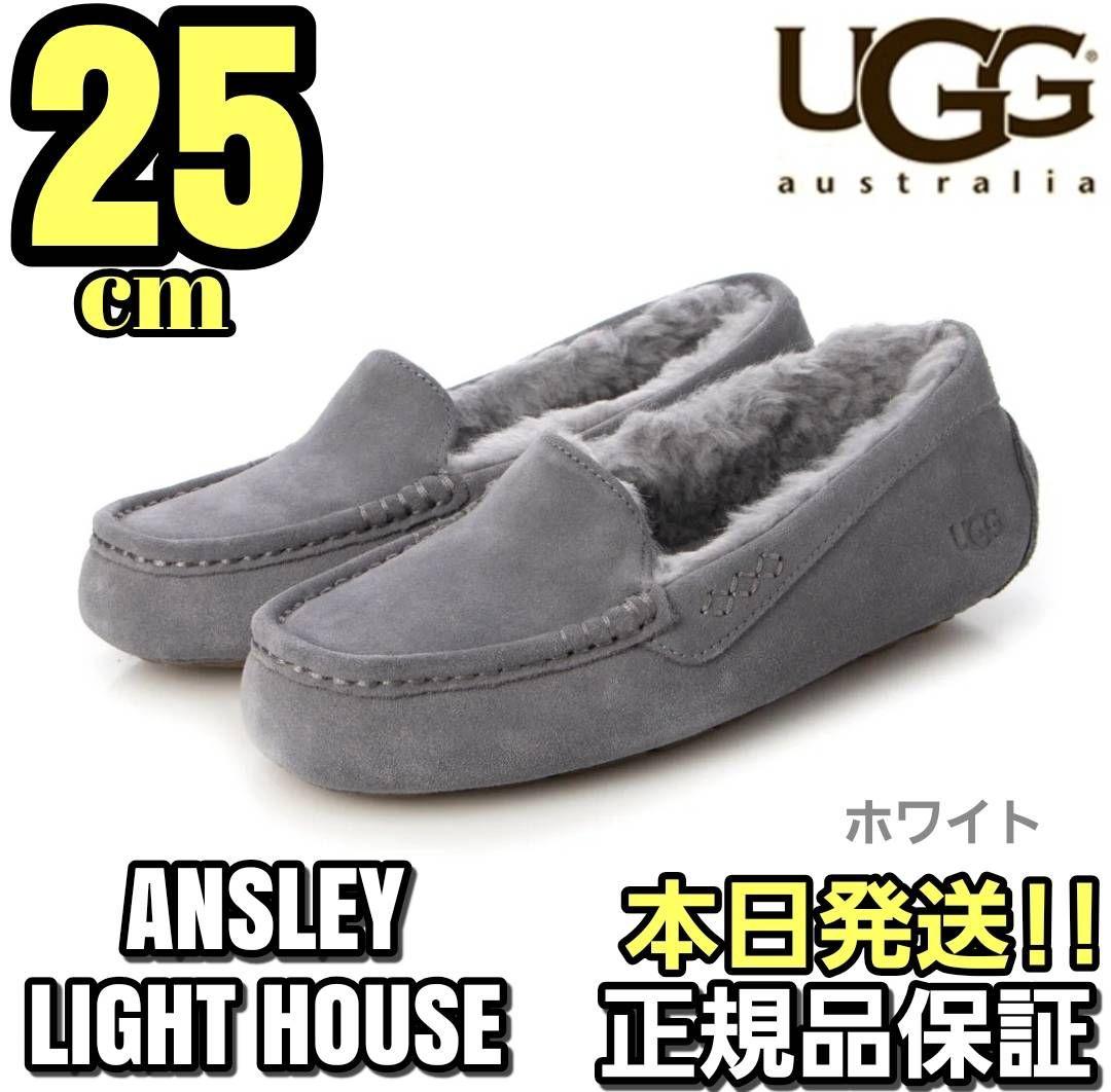 本日発送⭐UGG ANSLEY LIGHT HOUSE 25cm グレー限定色
