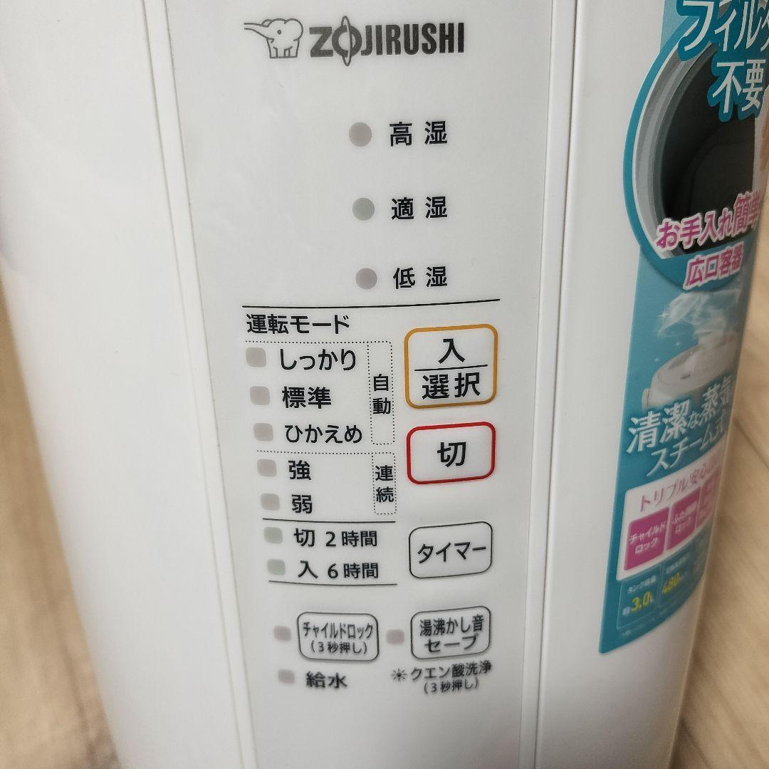 象印マホービン 加湿器 スチーム式 3.0L ホワイト EE-RR50-WA