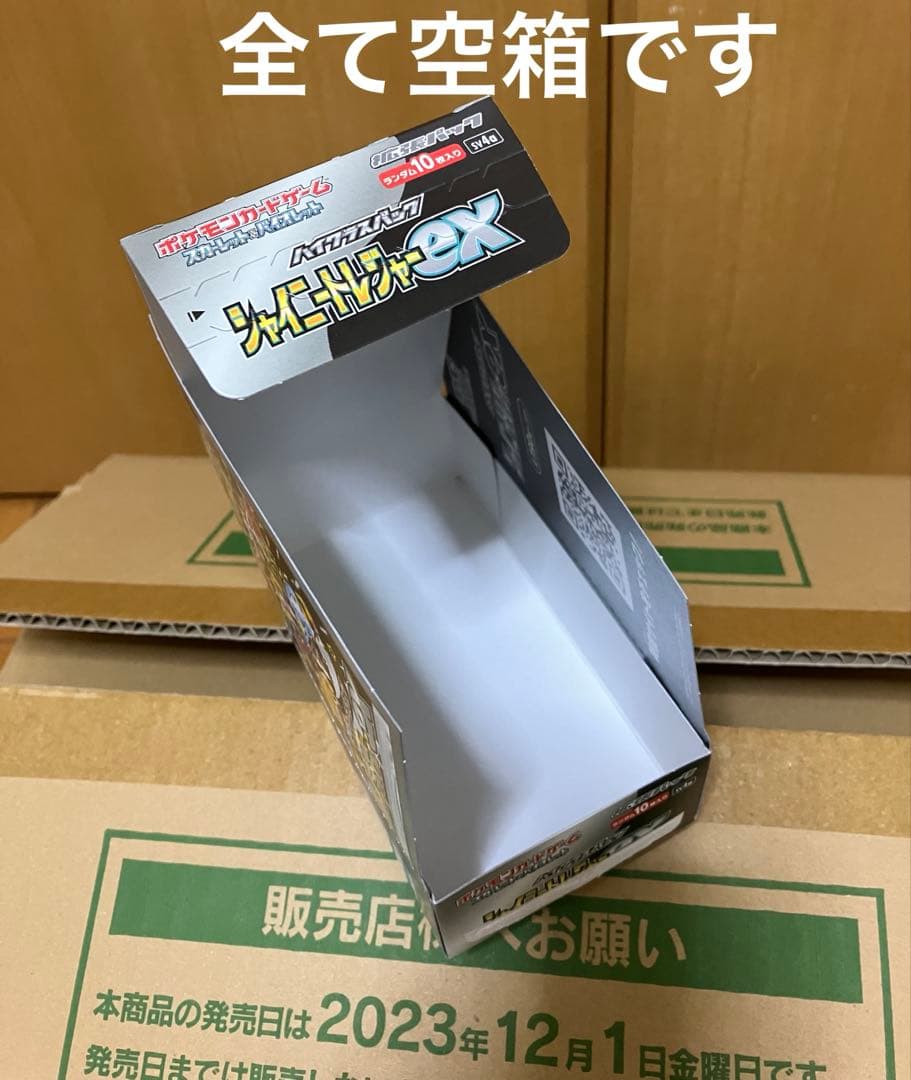 ポケカ シャイニートレジャーex 空箱 ペリペリ付き 20BOX 専用箱で発送
