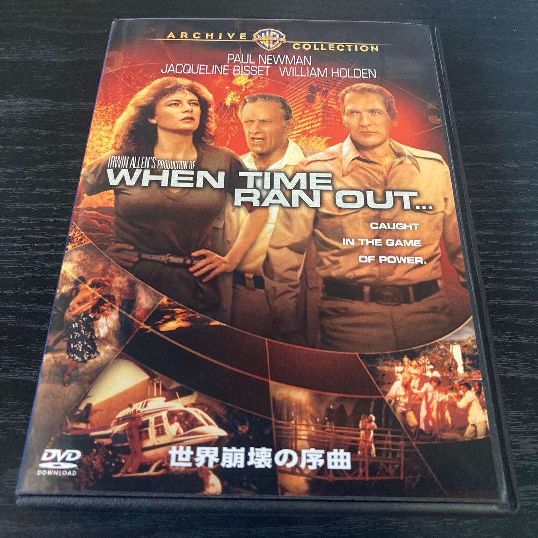 世界崩壊の序曲　DVD 復刻シネマライブラリー