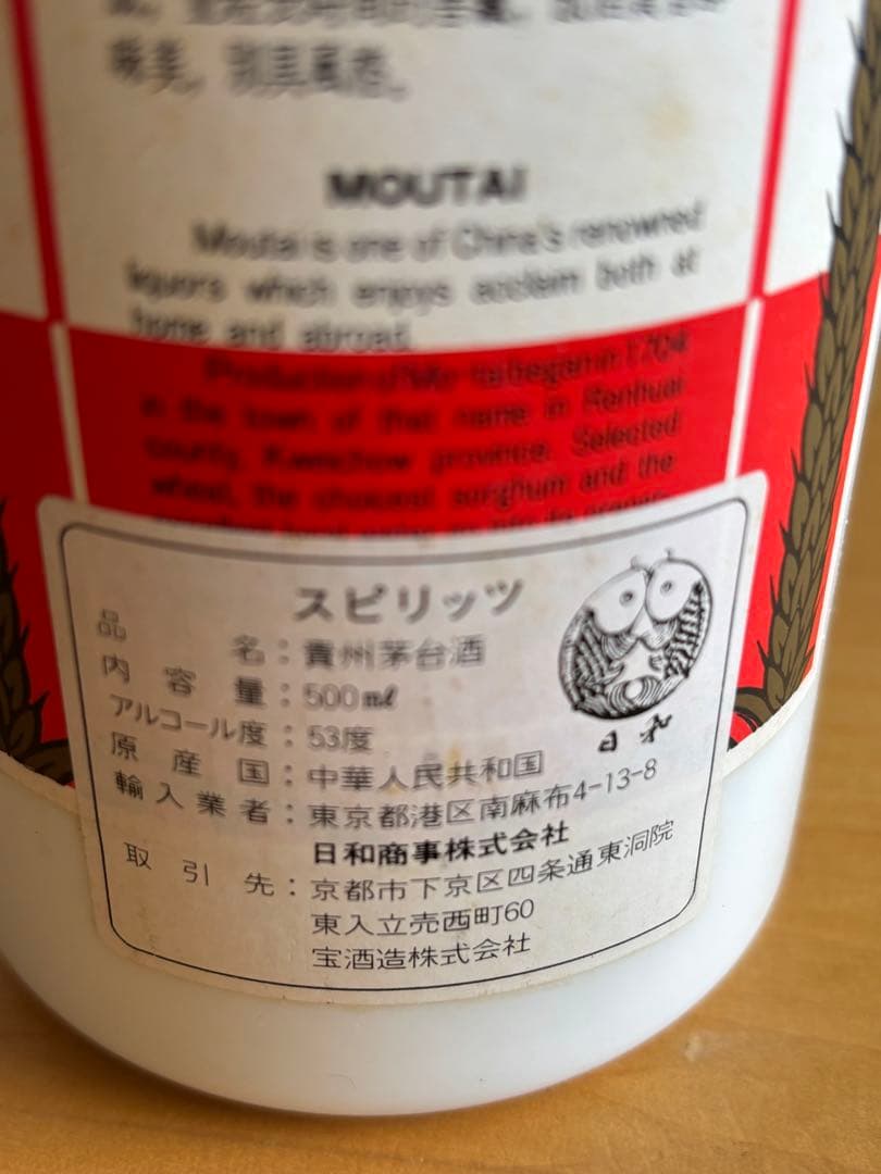 貴州茅台酒　【1996年】　500ml 53%