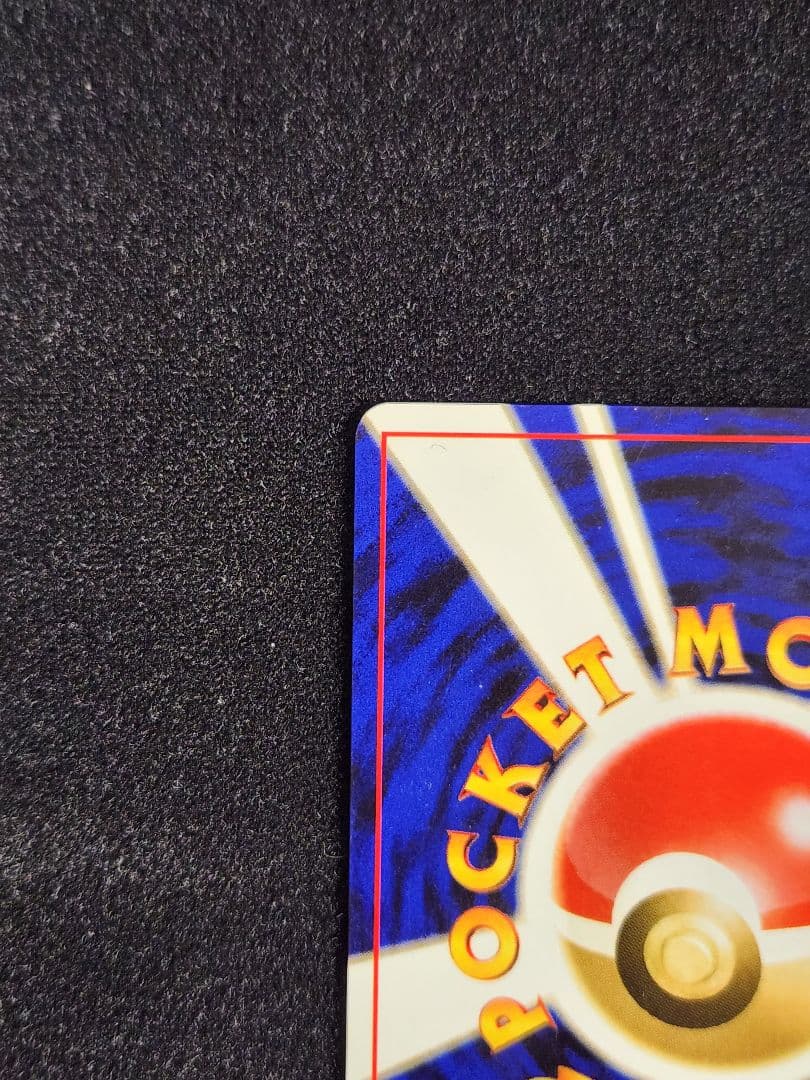 【超美品】スイクン ★ 拡張パック第3弾 めざめる伝説 旧裏