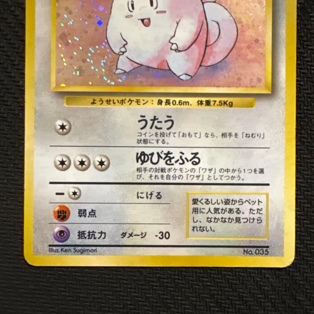 ポケモンカード 旧裏 キラ ピッピ 初版 マークなし