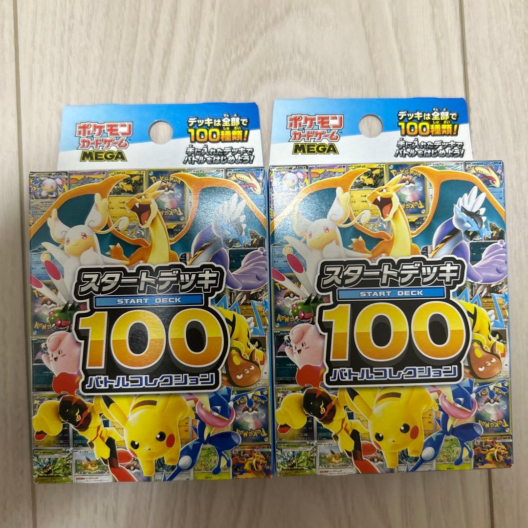 ポケモンカードゲーム MEGA スタートデッキ100バトルコレクション 2個