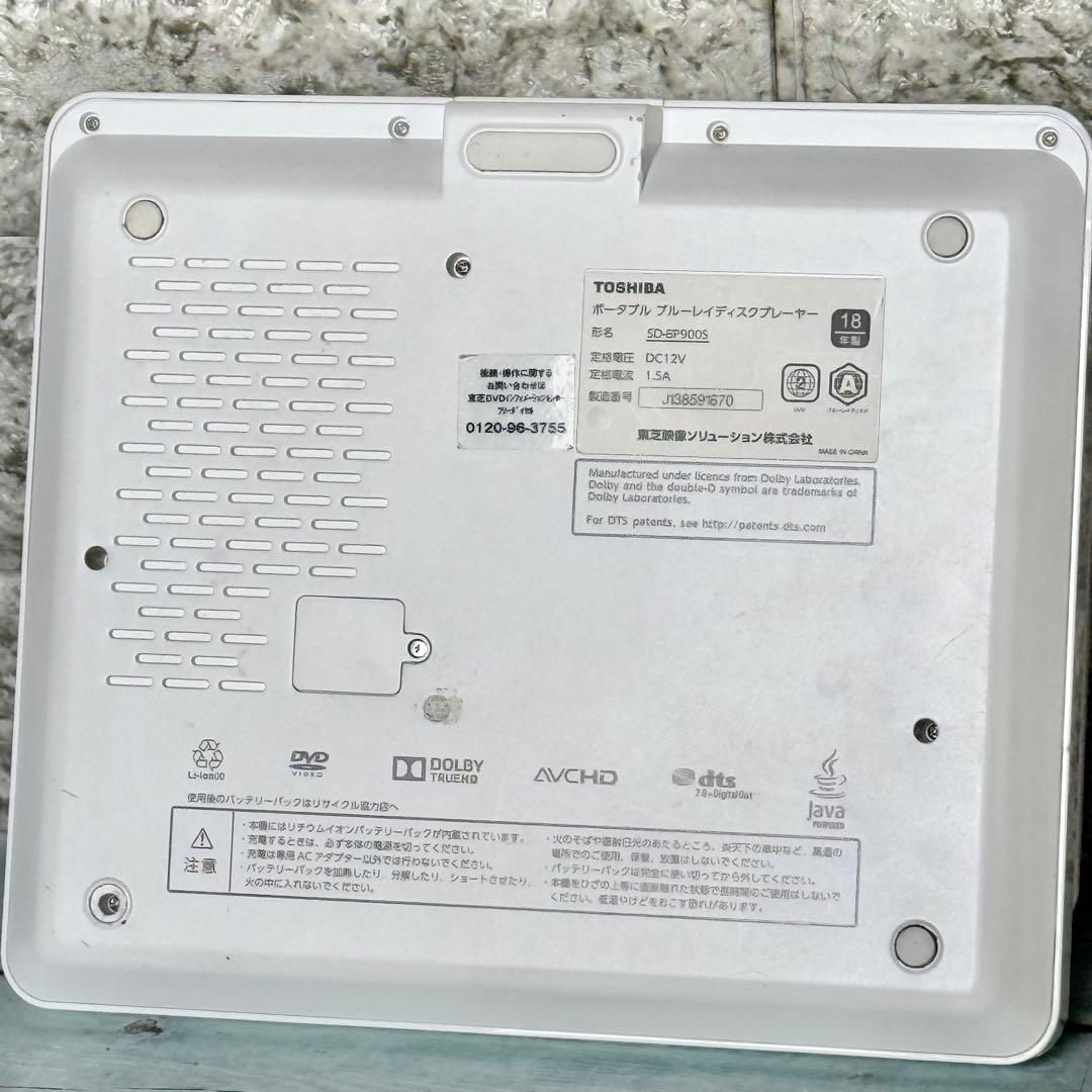 東芝 9インチポータブル・ブルーレイプレーヤー SD-BP900S