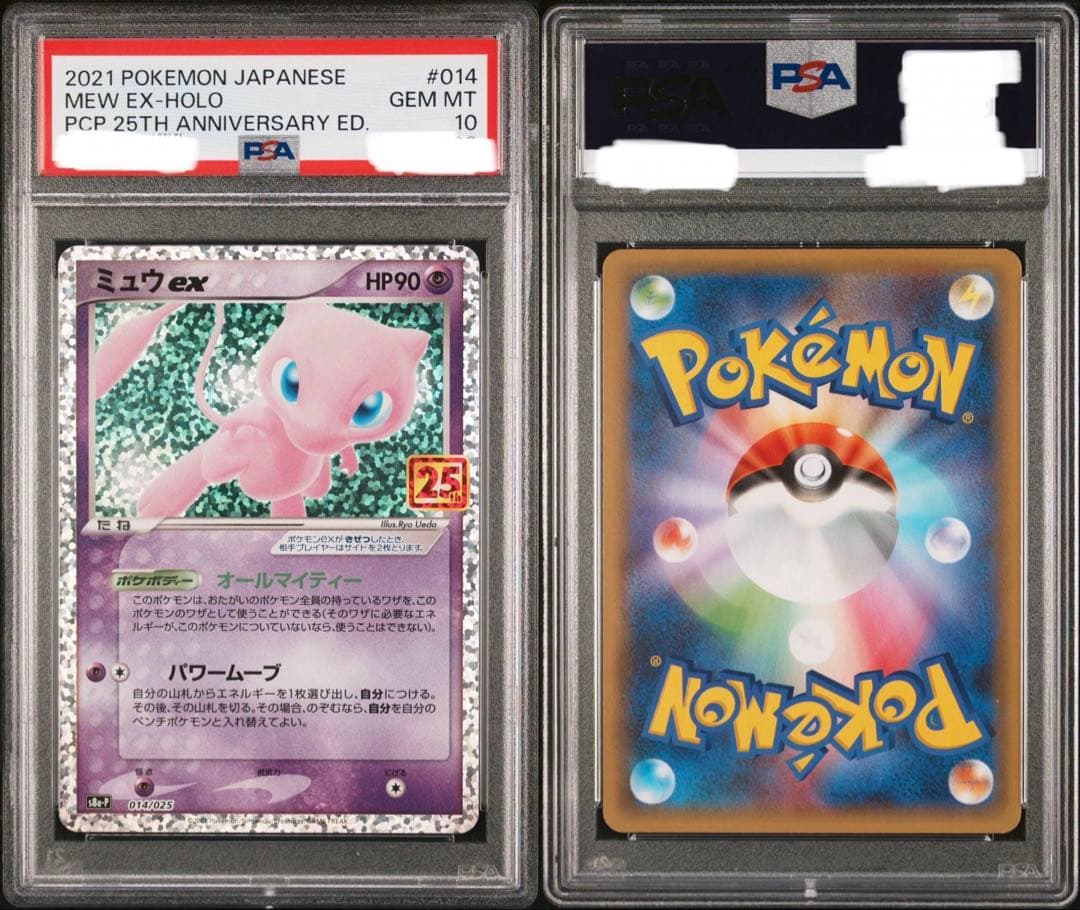 p*i様 PSA10 ミュウex [S8a-P 014/025](プロモ 25t