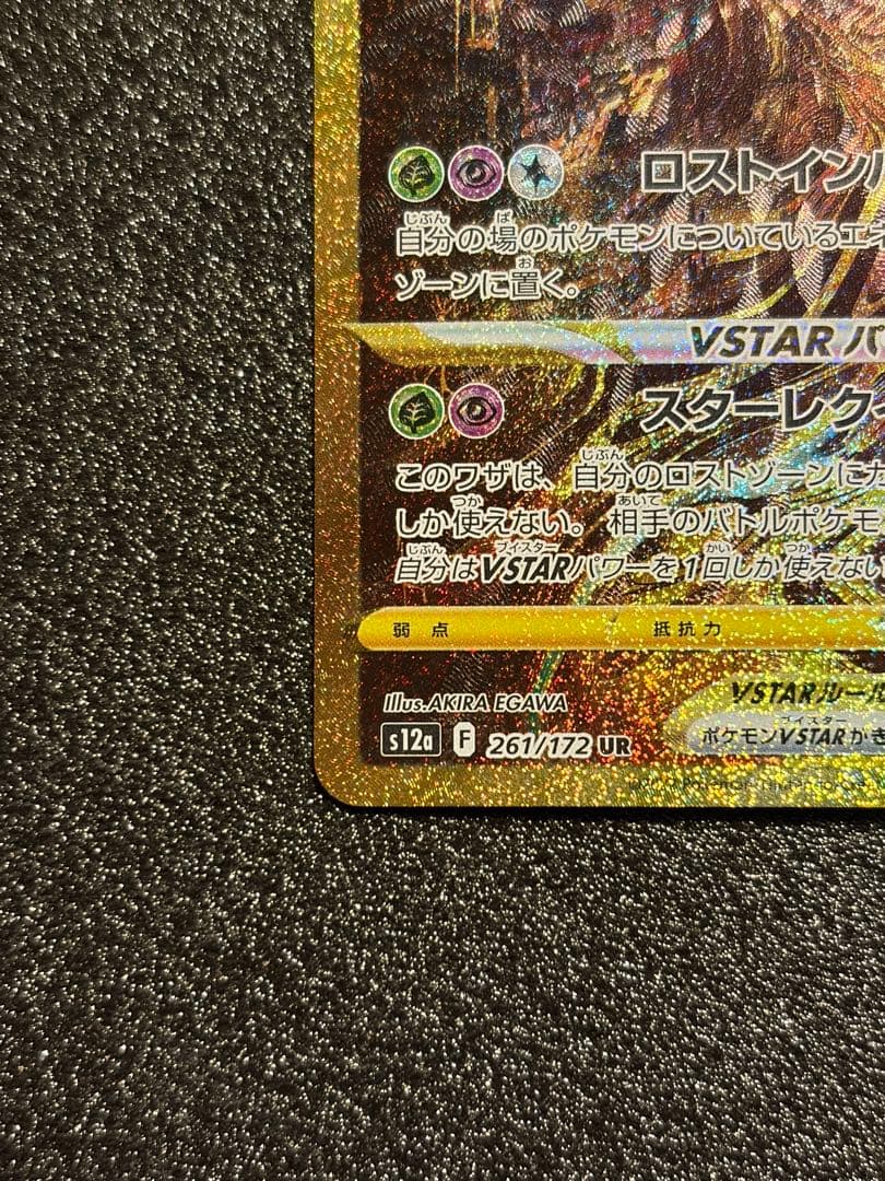 ポケモンカード ギラティナVSTAR UR VSTAR ユニバース