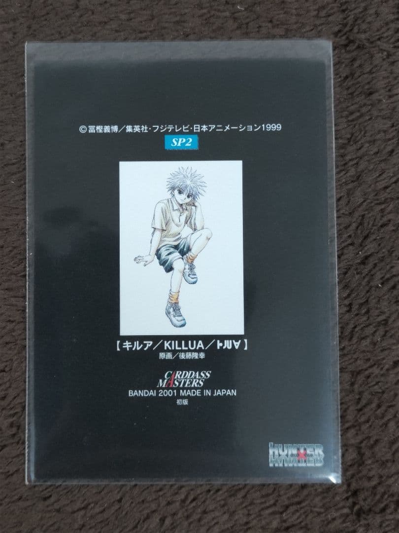 HUNTER×HUNTER カードダスマスターズ 初版 スペシャルカード キルア