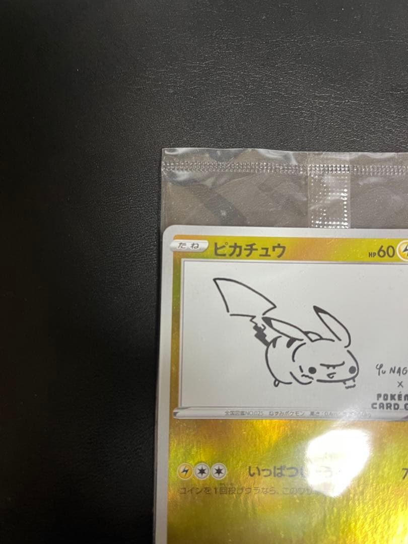 ピカチュウ：YU NAGABA×ポケモンカードゲーム PROMO