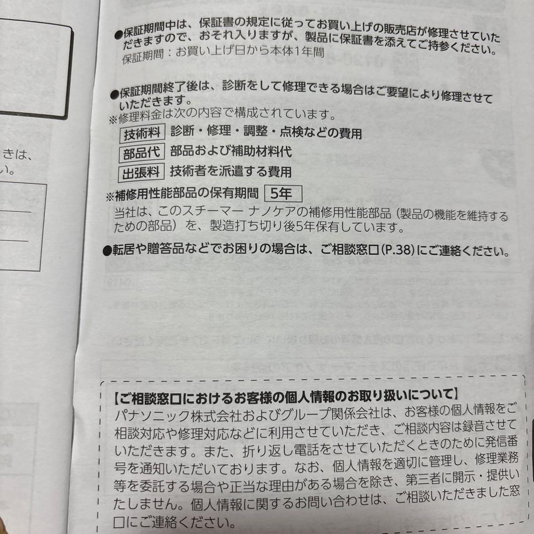 パナソニックスチーマーナノケアEH-SAOB