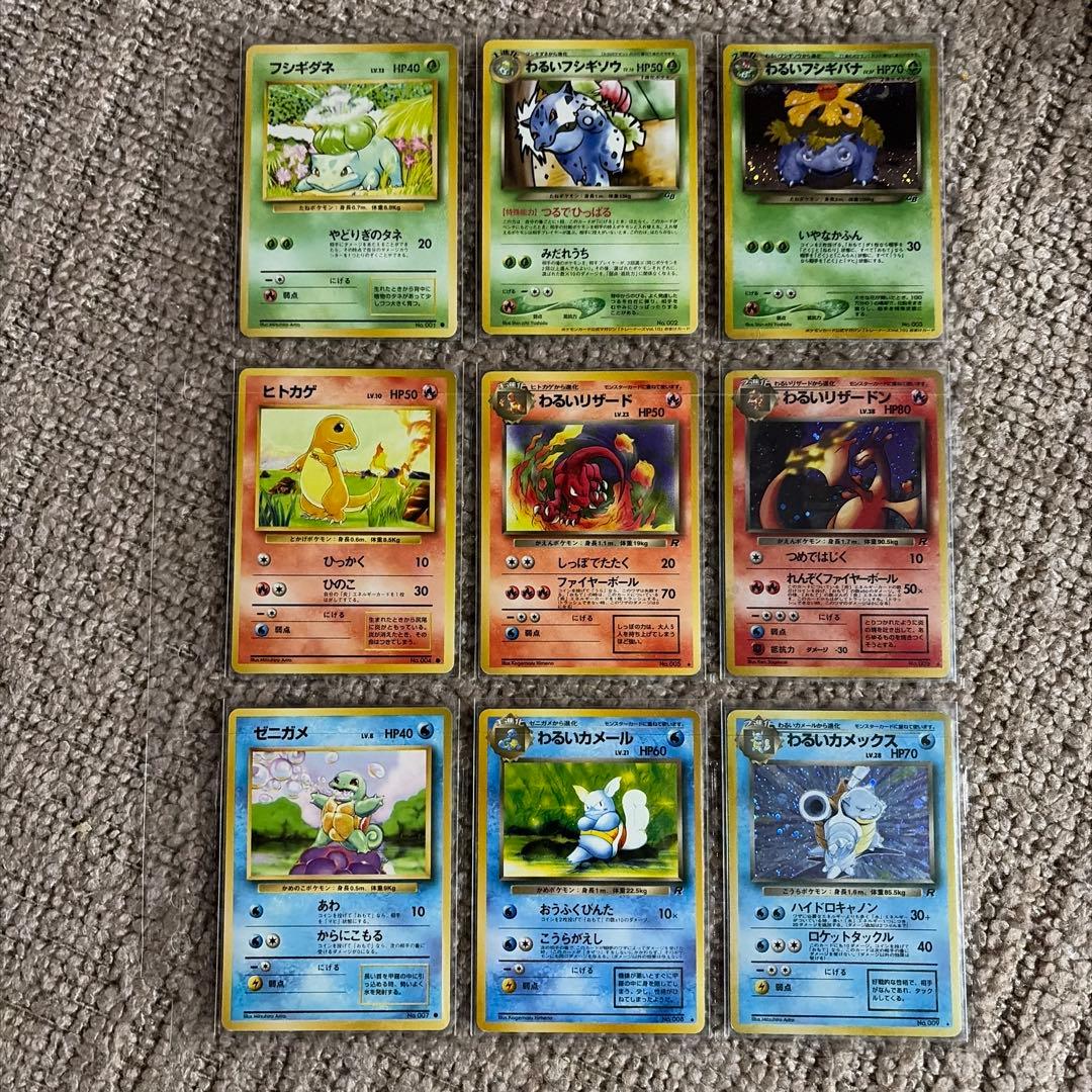 ポケモンカードゲーム　旧裏　わるい　フシギバナ　リザードン　カメックス　9枚