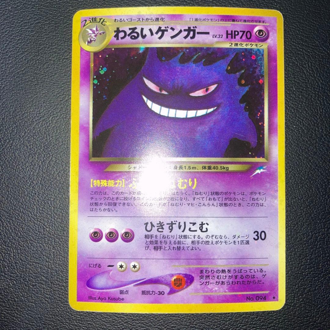 特価品　わるいゲンガー ★ 拡張パック第4弾 闇、そして光へ… 旧裏