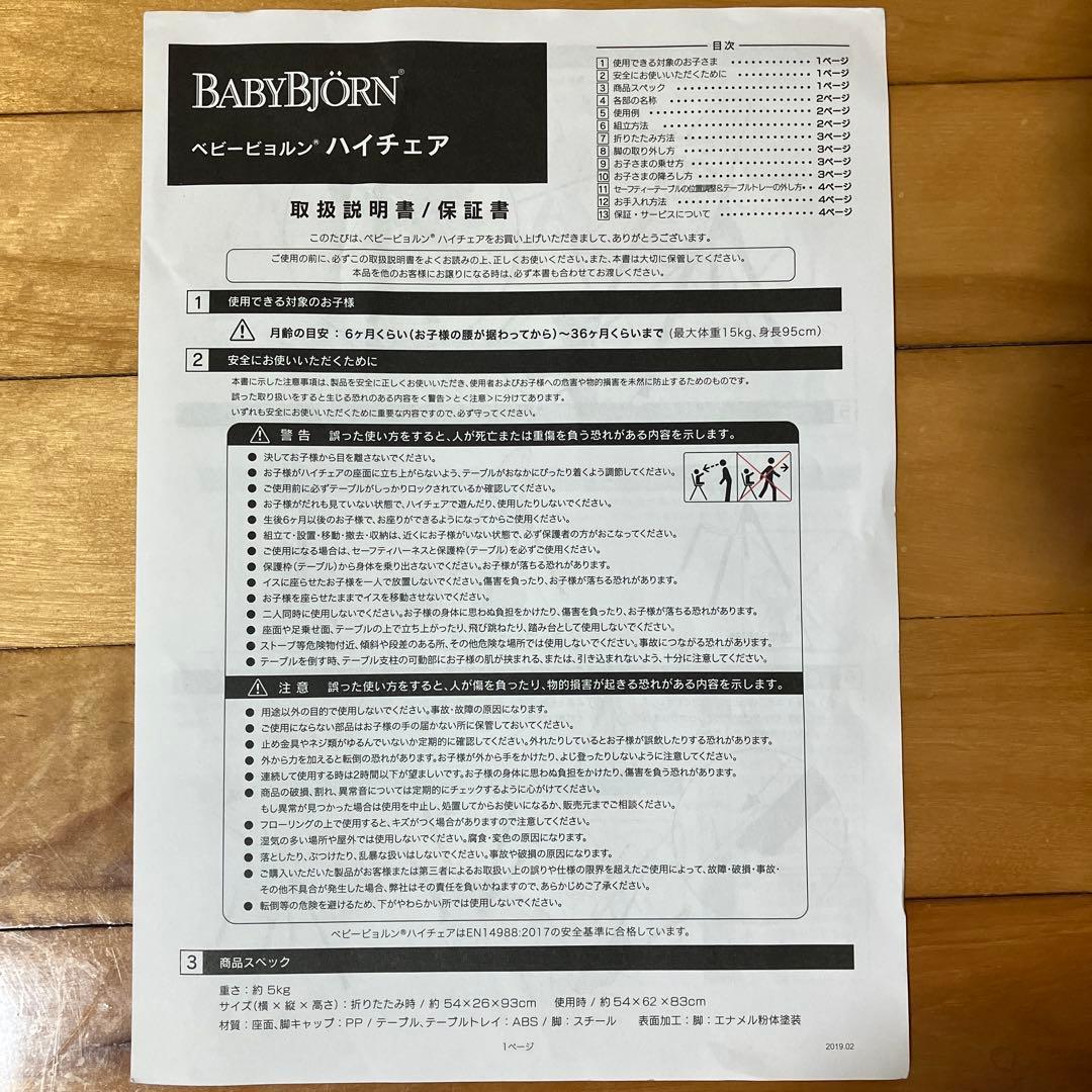 ベビービョルン ハイチェア ハーネスつき