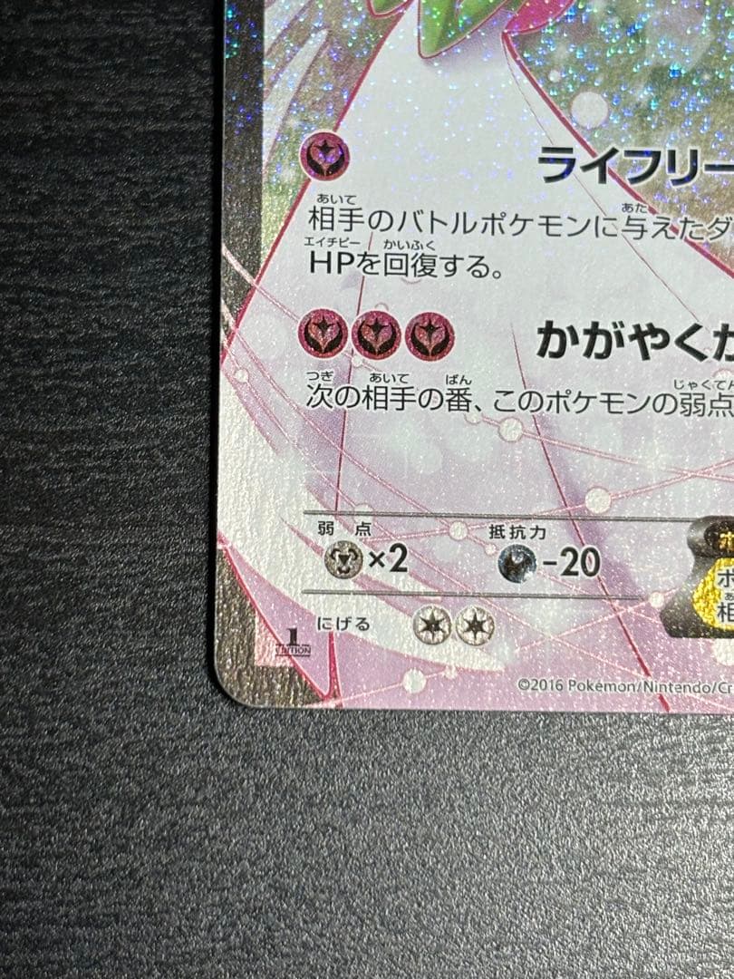 サーナイトEX ポケキュンコレクション