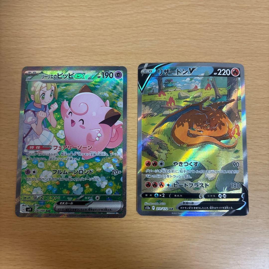 ポケカ リリーのピッピex sar リザードンV sar セット