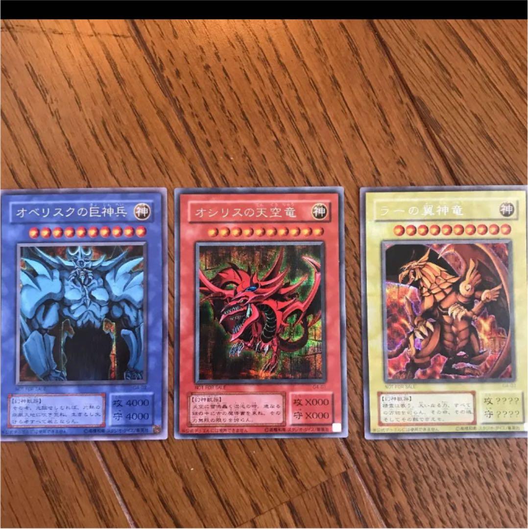 送料無料 遊戯王 三幻神 シークレット 極美品 希少品