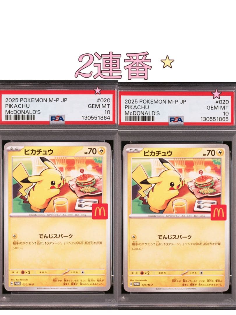 PSA10 ピカチュウ PROMO 020/M-P マック ハッピーセット
