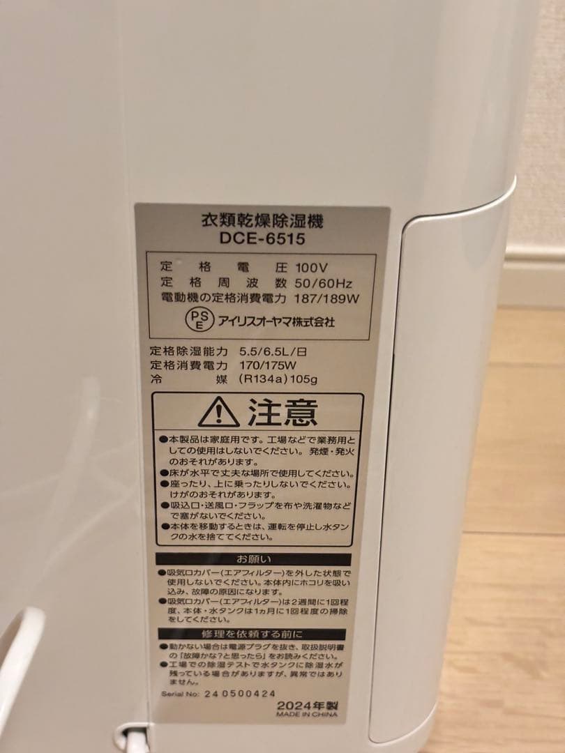 2024年製　アイリスオーヤマ 除湿機 DCE-6515 ホワイト　衣類乾燥