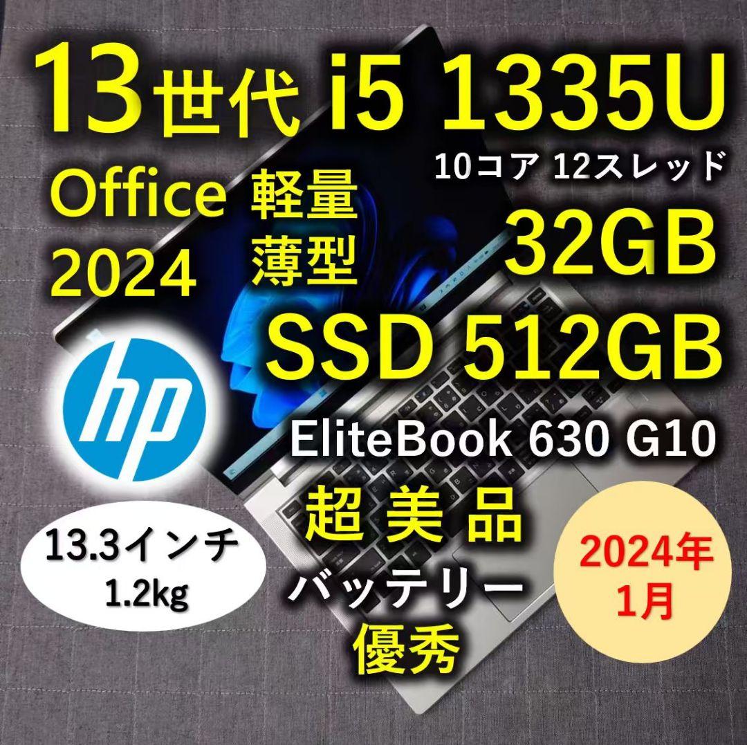 2024年 HP 超美品 爆速 13世代i5 32GB 512GB 67