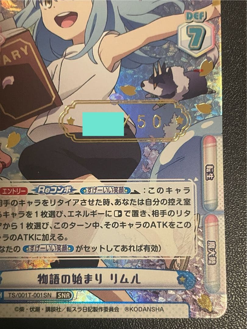 Reバース 物語の始まり リムル SNR シリアル 転生したらスライムだった件