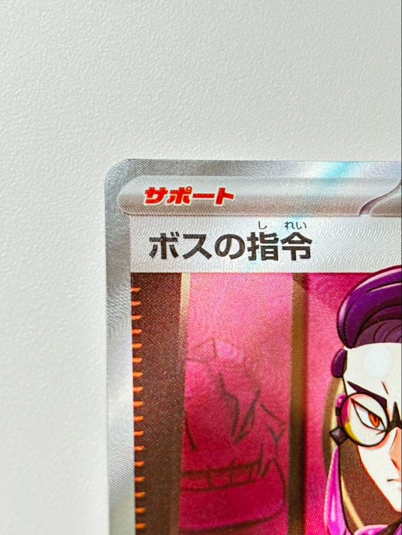 ポケモンカード ボスの指令SR
