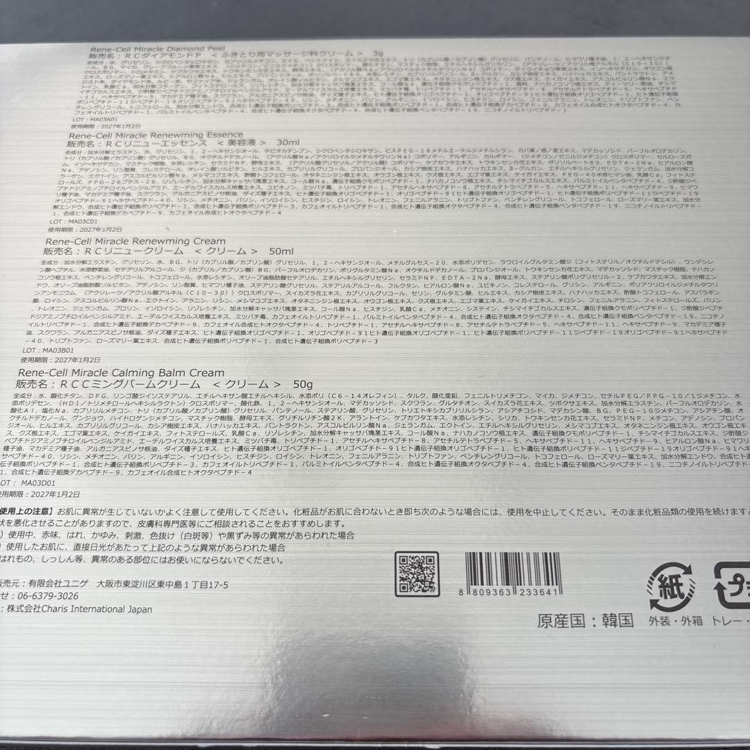 新品未使用　ルネセル　ダイヤモンドピール