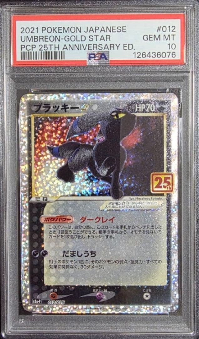 ブラッキー☆ プロモカードパック 25th ANNIVERSARY editio