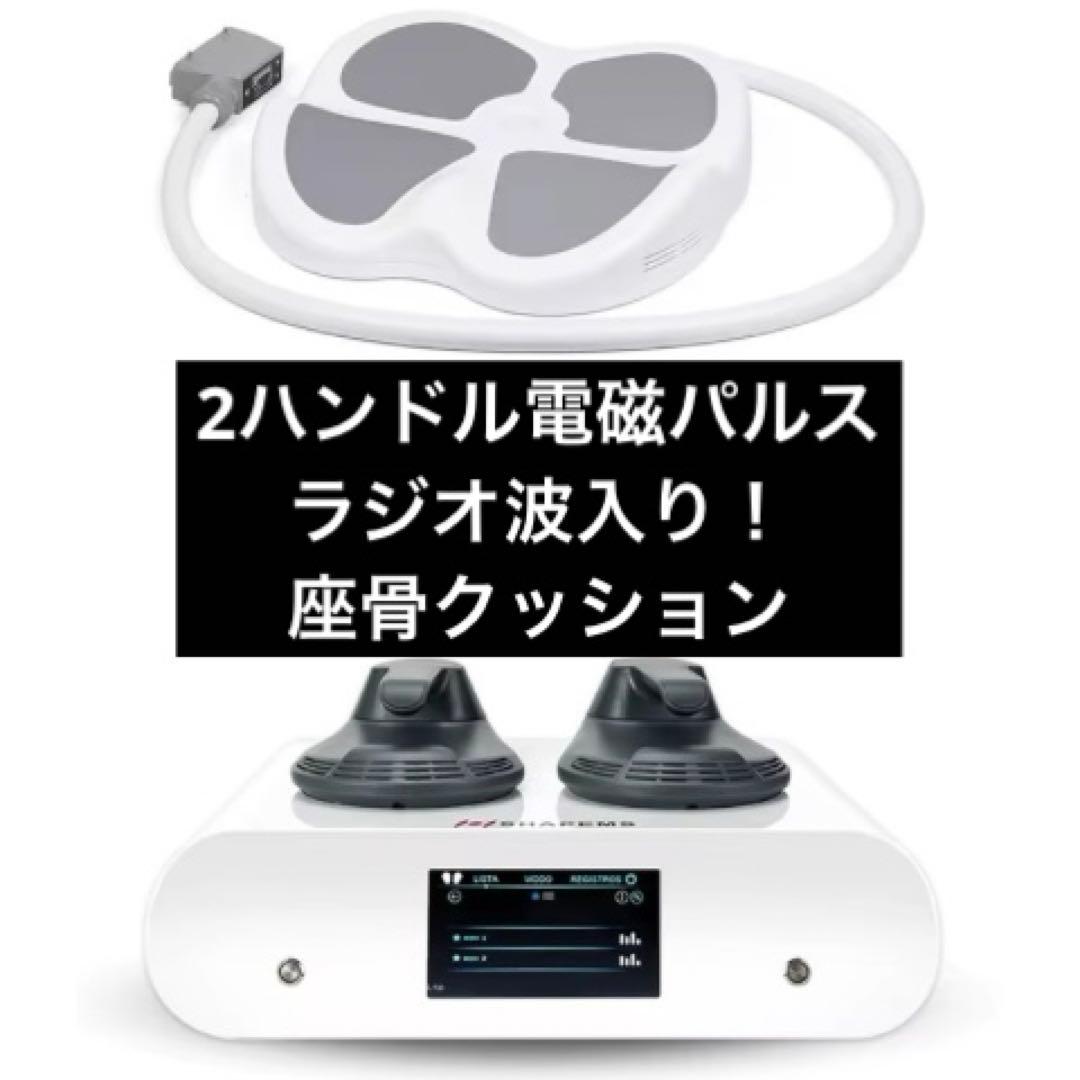 展示会使用品！ラジオ波入り電磁パルス 痩身 電磁パルスHI-EMT 1台限定