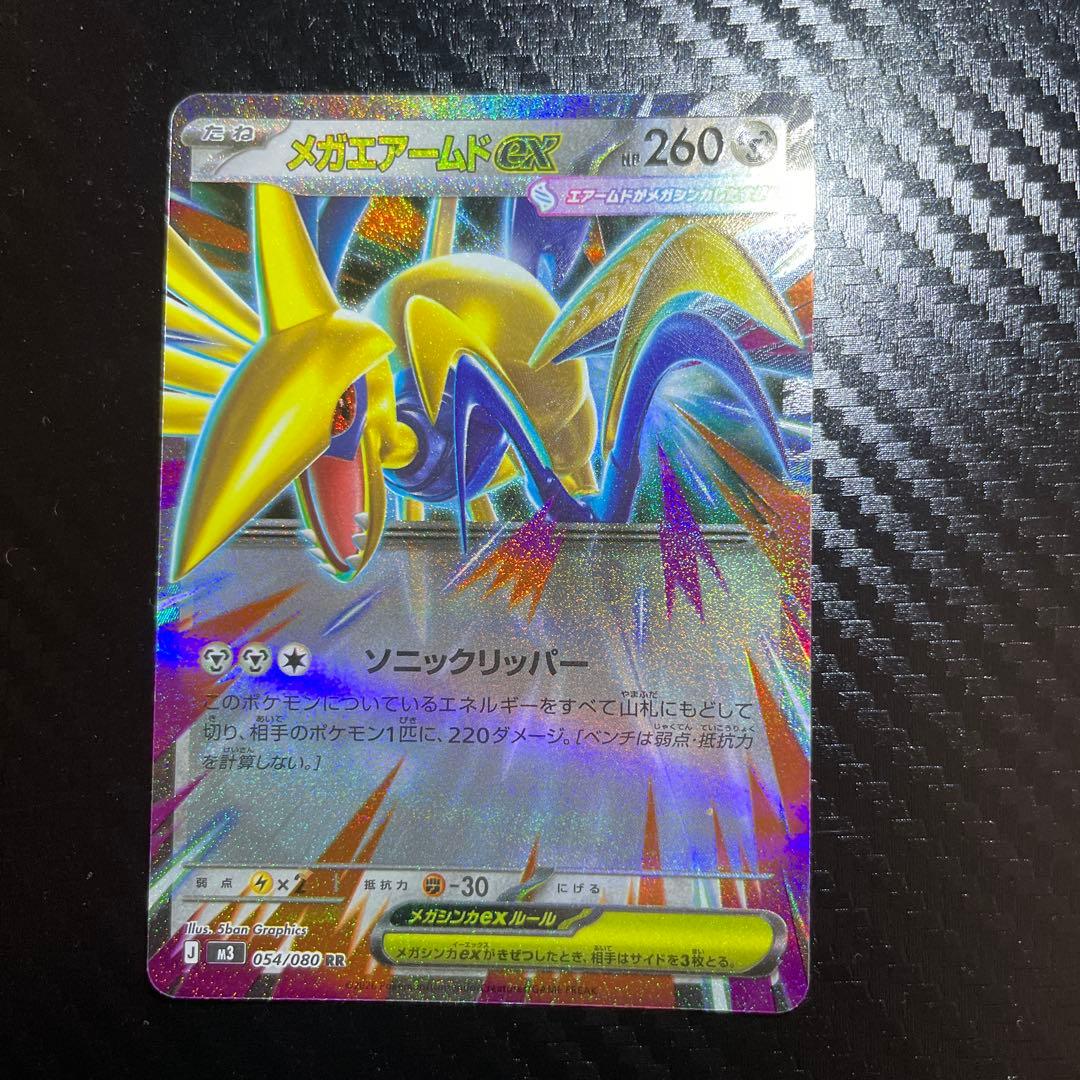 メガエアームドex