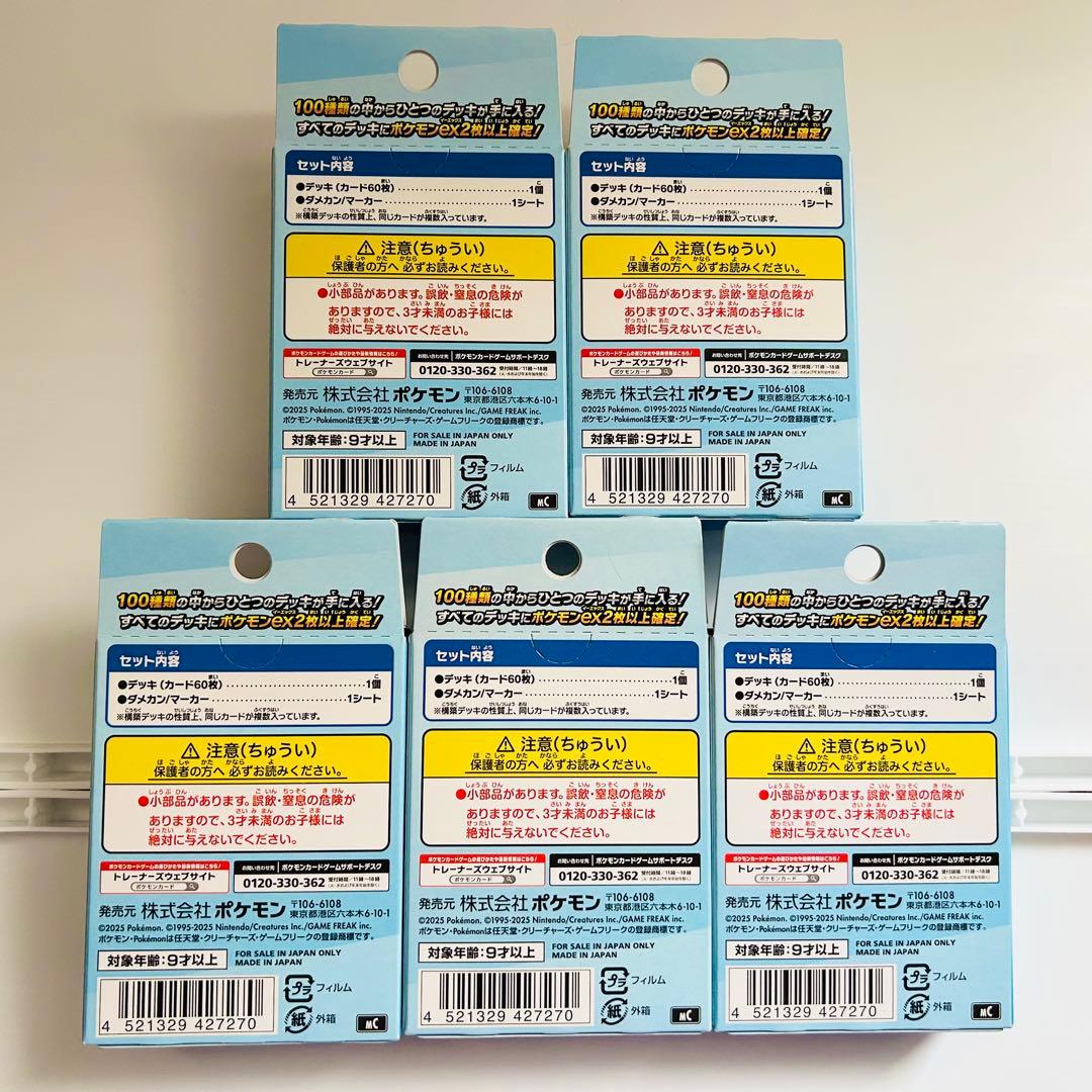 スタートデッキ100 バトルコレクション　5個　ポケモン　ポケカ
