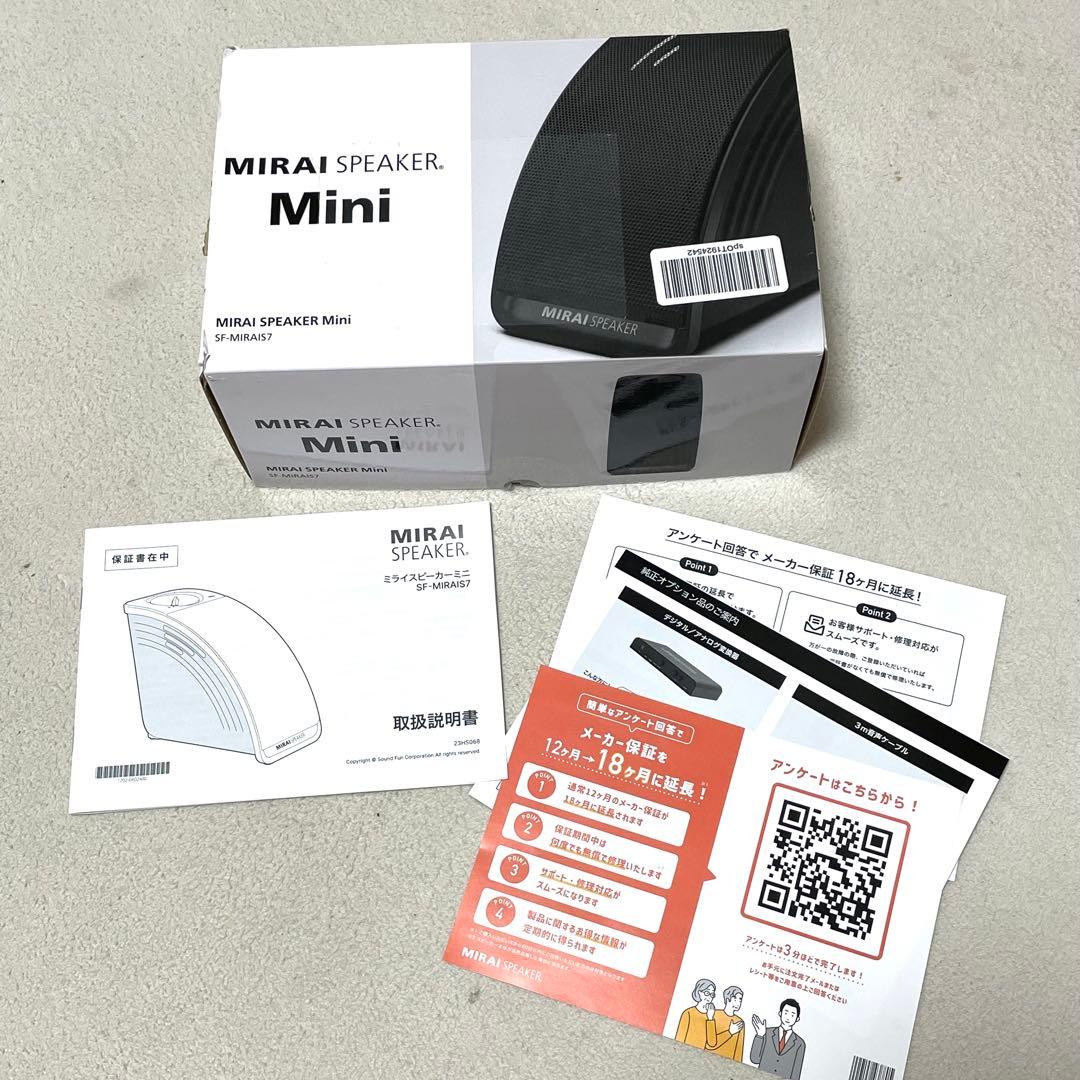 美品 ミライスピーカーミニ SF-MIRAIS7