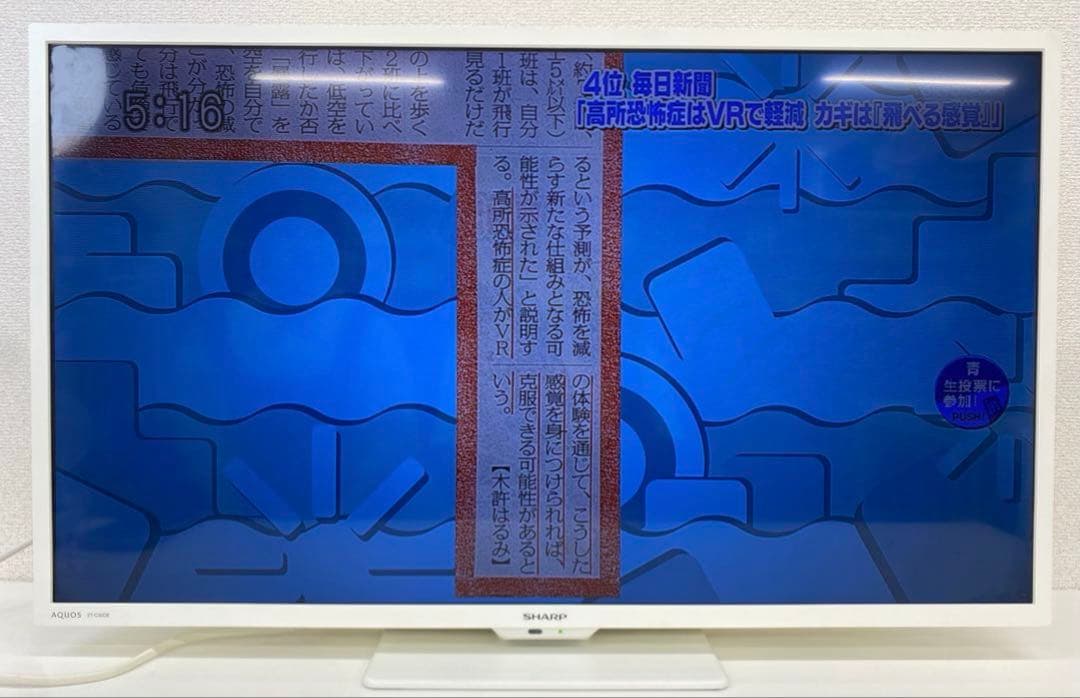 SHARP シャープ 液晶テレビ ホワイト 2T-C32DE 32インチ