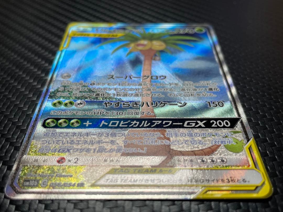 ⭐️美品⭐️モクロー&アローラナッシーGX SR SM10b 056/054