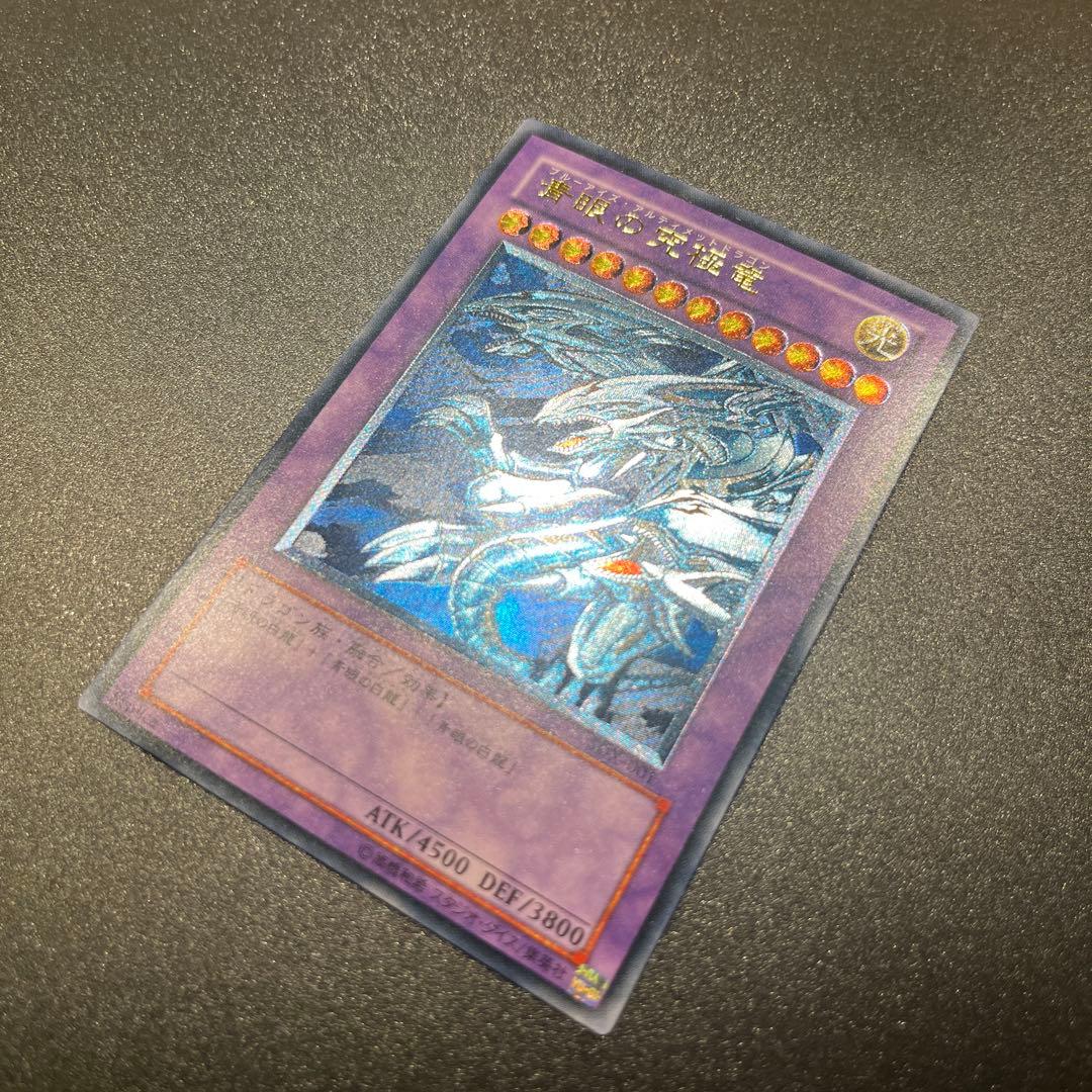 遊戯王カード 青眼の究極竜 ブルーアイズ・アルティメットドラゴン（レリーフ）