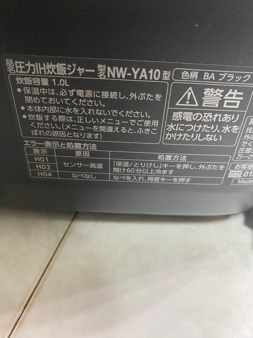 【美品】象印 極め炊き 圧力IH炊飯ジャー NW-YA10