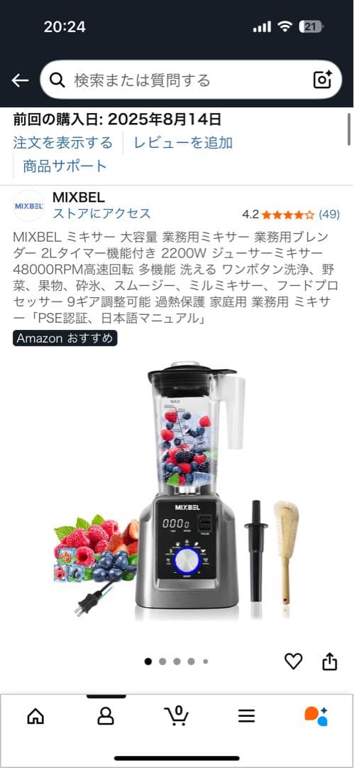MIXBEL 高性能ブレンダー 2200W 2L