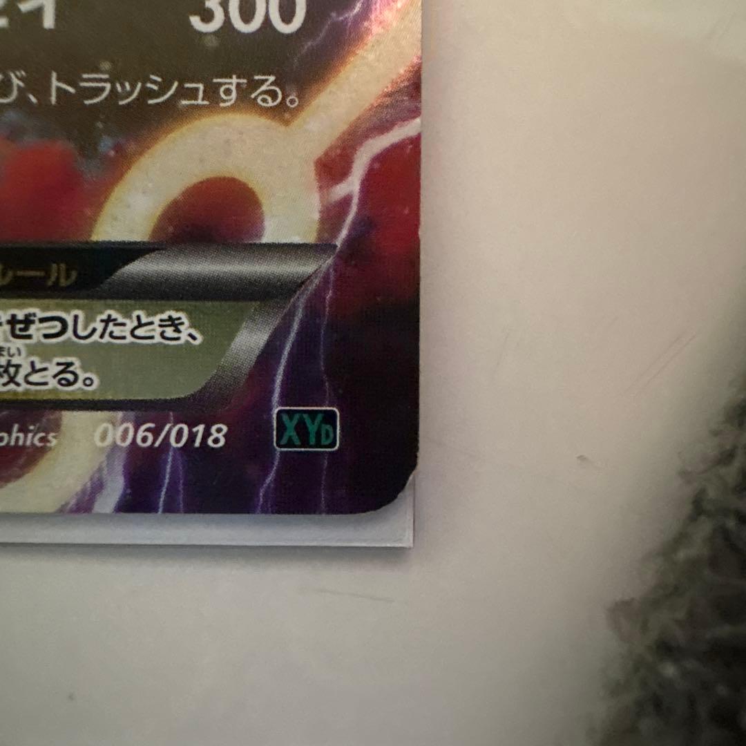 Mレックウザ EX 06/018