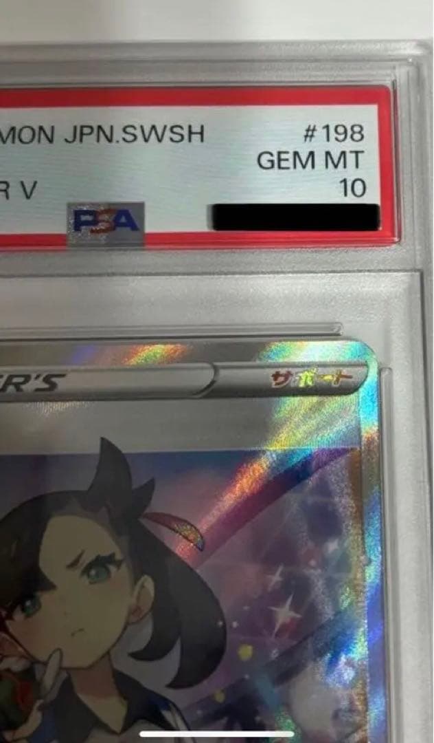 高騰必須 マリィ SR S4a シャイニー198/190psa10