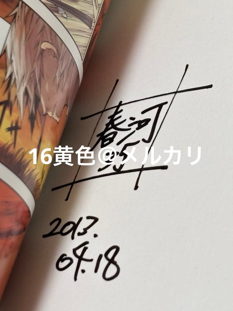 文豪ストレイドッグス　1巻　初版　サイン本